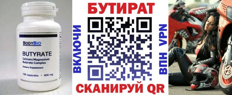 Бутират вода  наркошоп  Балахна 